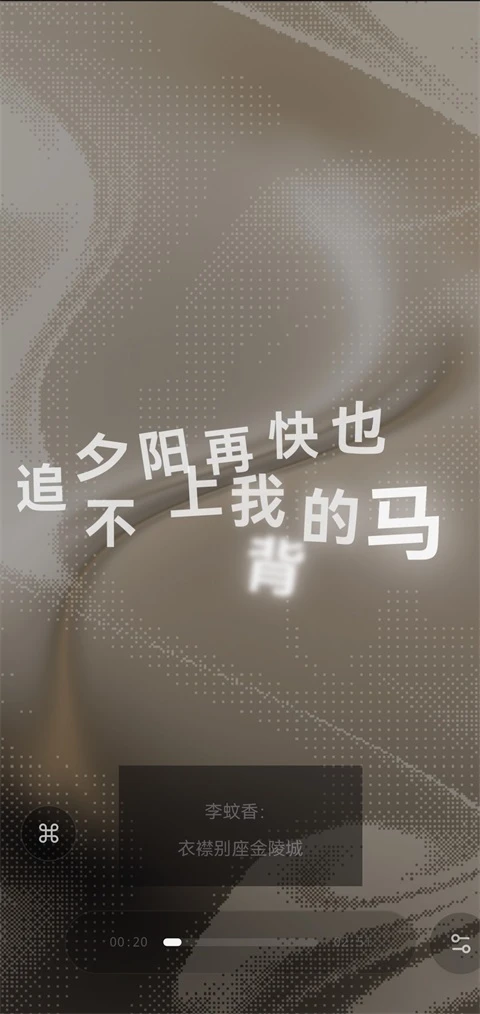 Folia 移动端歌词画面