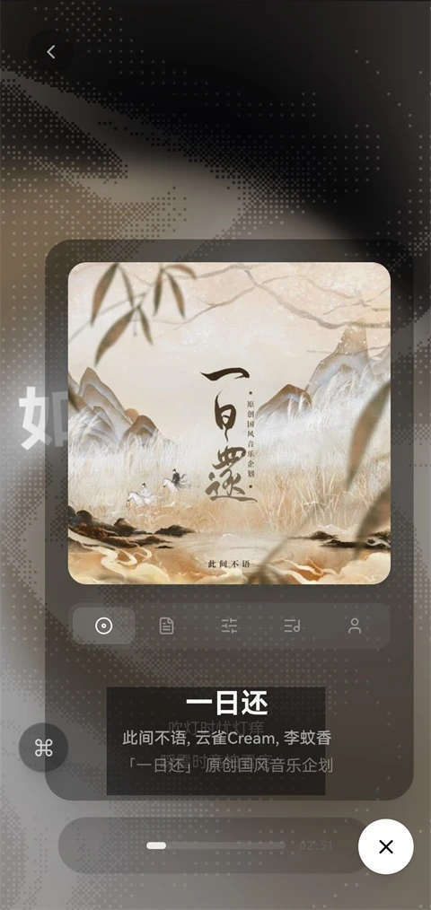 Folia 移动端专辑播放画面