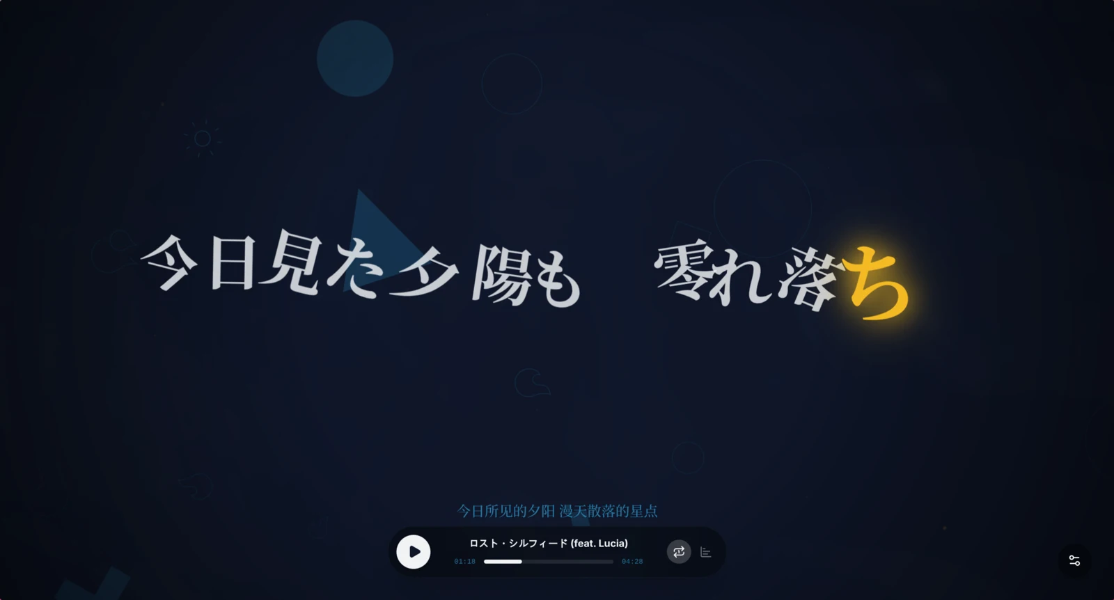 Folia 流光模式:逐字高亮与全屏动态歌词