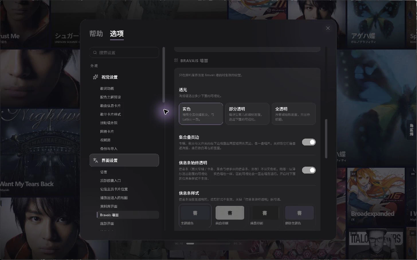 Folia 设置面板
